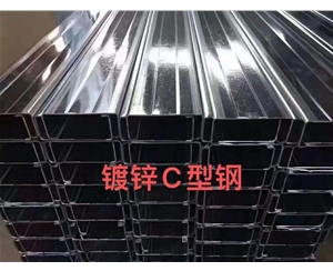 C型鋼
